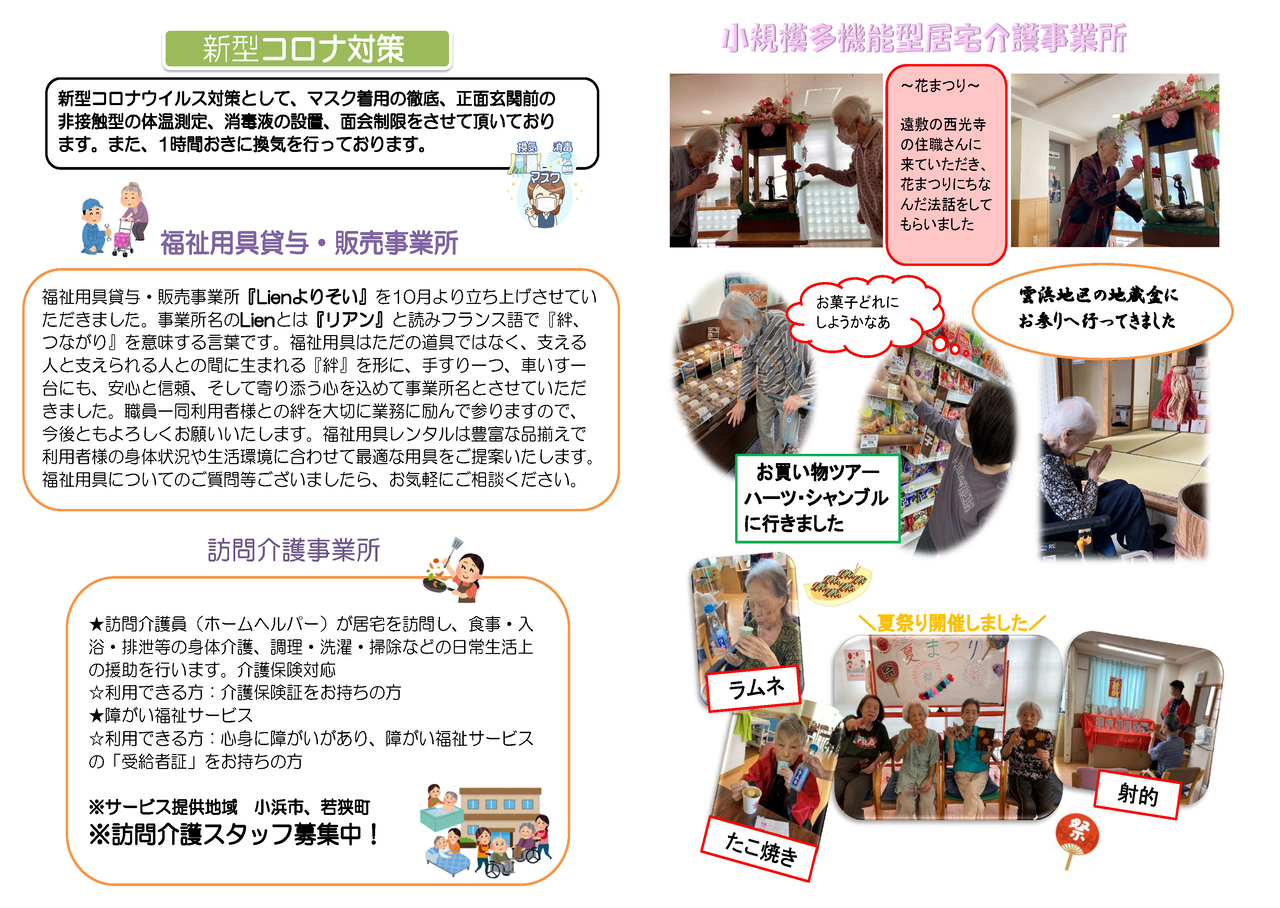 株式会社オアシス　おあしすだより