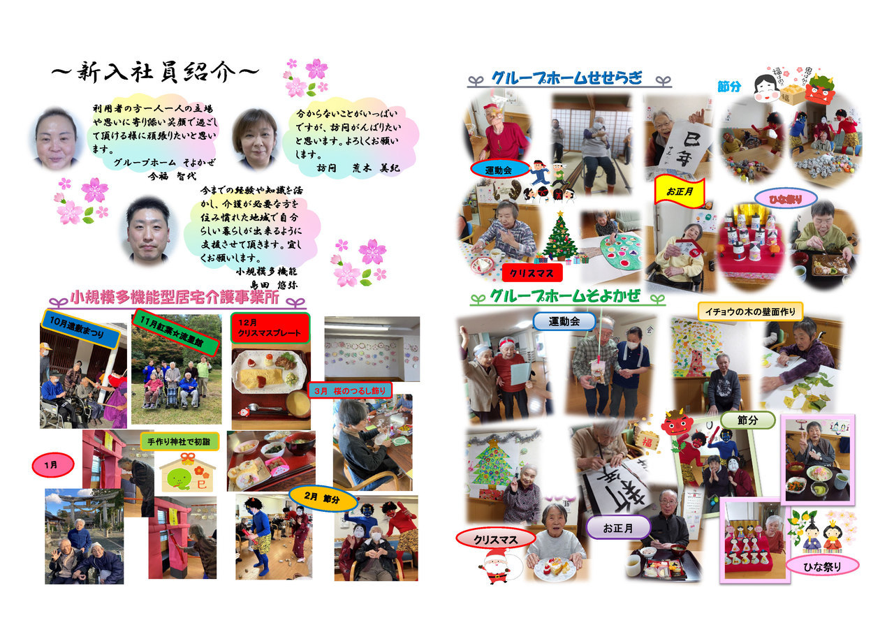 株式会社オアシス　おあしすだより