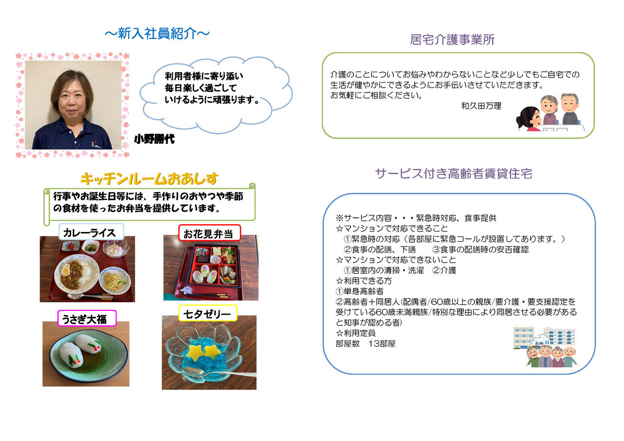 株式会社オアシス　おあしすだより